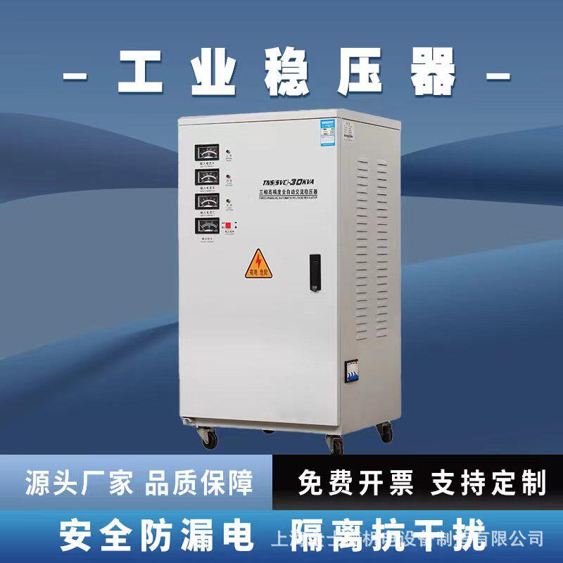 家用三相稳压器380V超低压大功率
