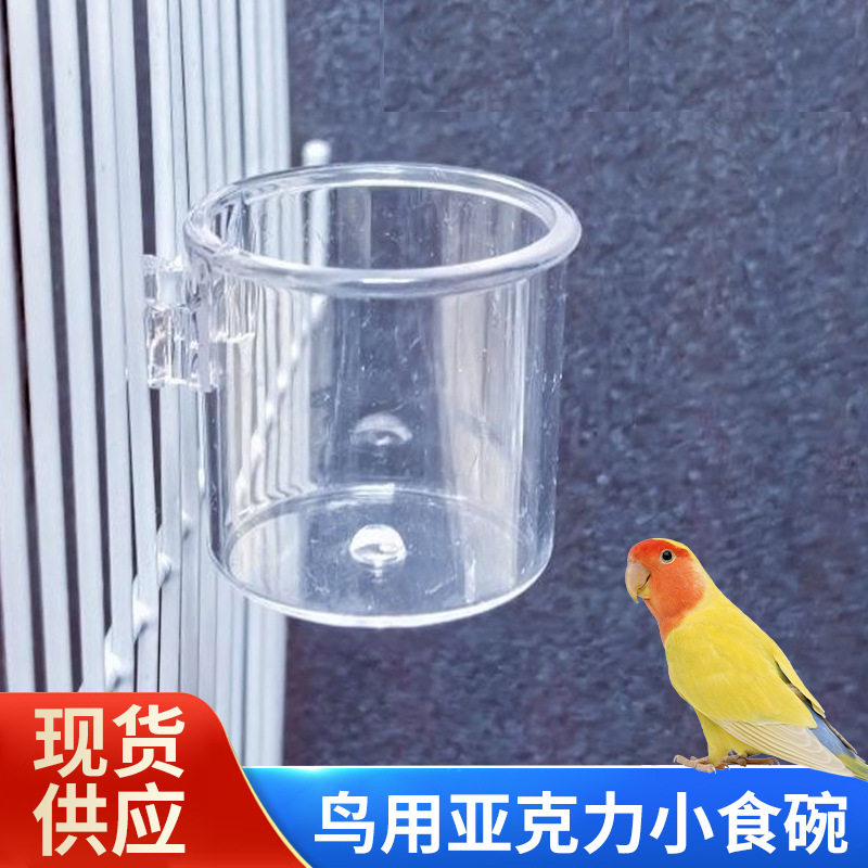 高透塑料鸟食碗绣眼黄雀鸟食盒颠颏鸟食罐鸟喝水碗鸟食杯鸟喂食器