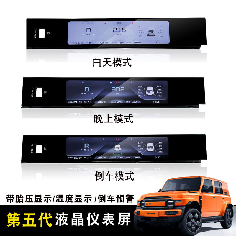 适用奇瑞ICAR V23液晶显示仪表屏仪表盘总成专用改装配件用品配件