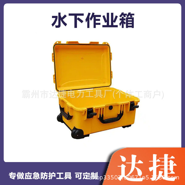 便携拉杆式水下作业箱隔水防潮仪表器材箱便携多用途防摔工具箱图片