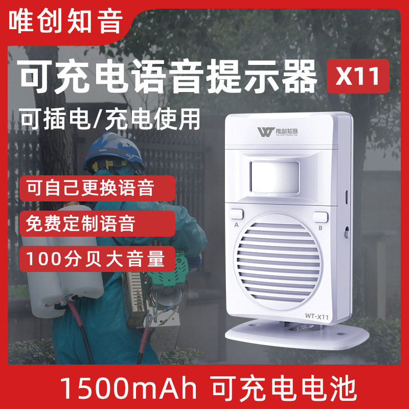 店铺仓库工地可充电垃圾分类语音提示器红外线感应语音播放器X11