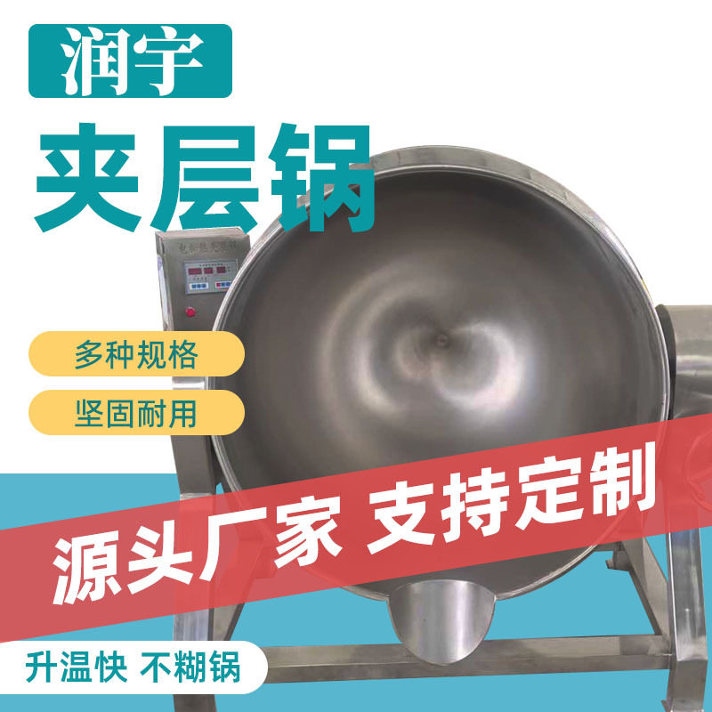 火锅底料辣酱炒料机全自动电加热搅拌炒锅商用大型炒菜机