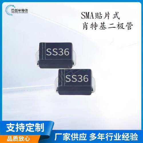厂家供应SS36 SR360 SMA DO-214AC 3A贴片C肖特基二极管