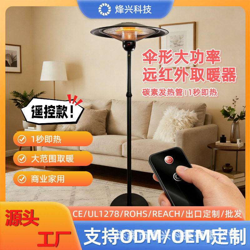 大功率伞形速热移动取暖电热暖炉灯商用餐厅户外升降防水黑色遥控