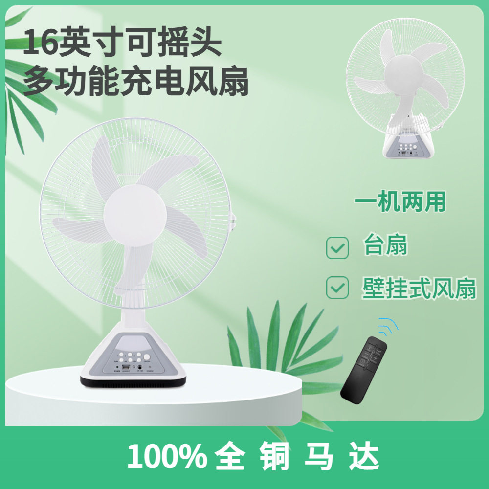 316SW16英寸3档风速带照明手机充电可遥控ACDC充电壁扇台扇
