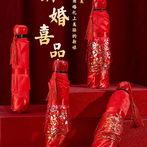 折叠婚伞结婚新娘出嫁红色蕾丝中式雨伞陪嫁婚庆婚礼出门喜伞
