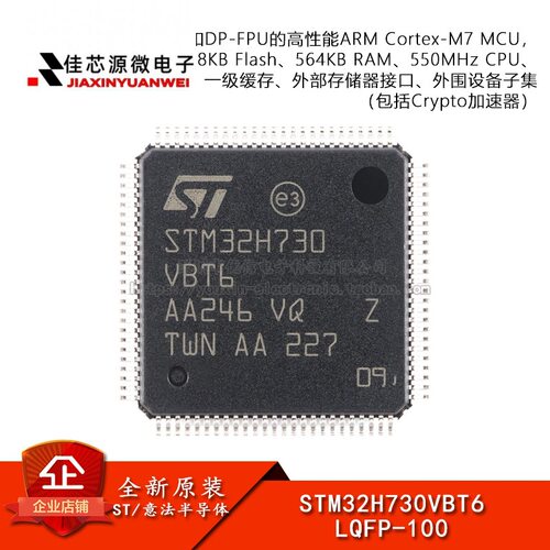 原装STM32H730VBT6 LQFP-100 ARM Cortex-M7 32位微控制器-MCU