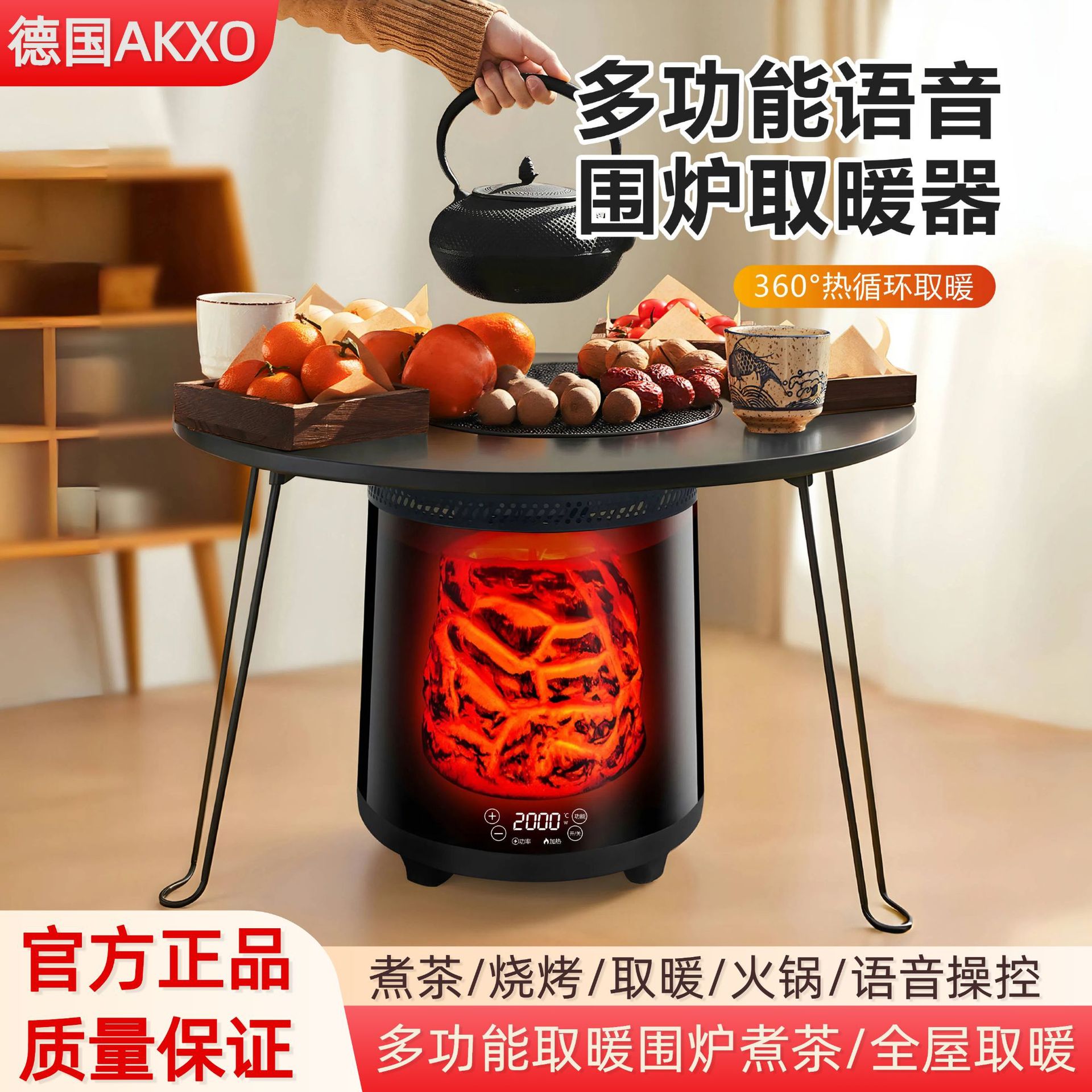德国AKXO围炉取暖器家用多功能煮茶烧烤电暖炉大面积制热小太阳