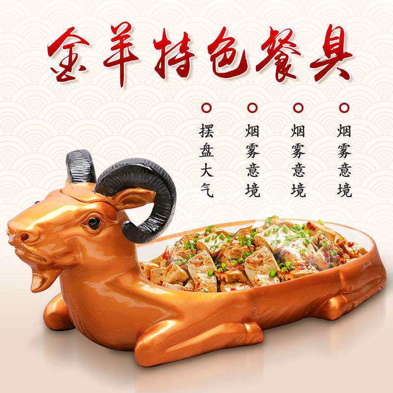 火锅金牛造型干冰创意饭店用餐具肥牛特色菜酒店餐厅羊肉意境盘子
