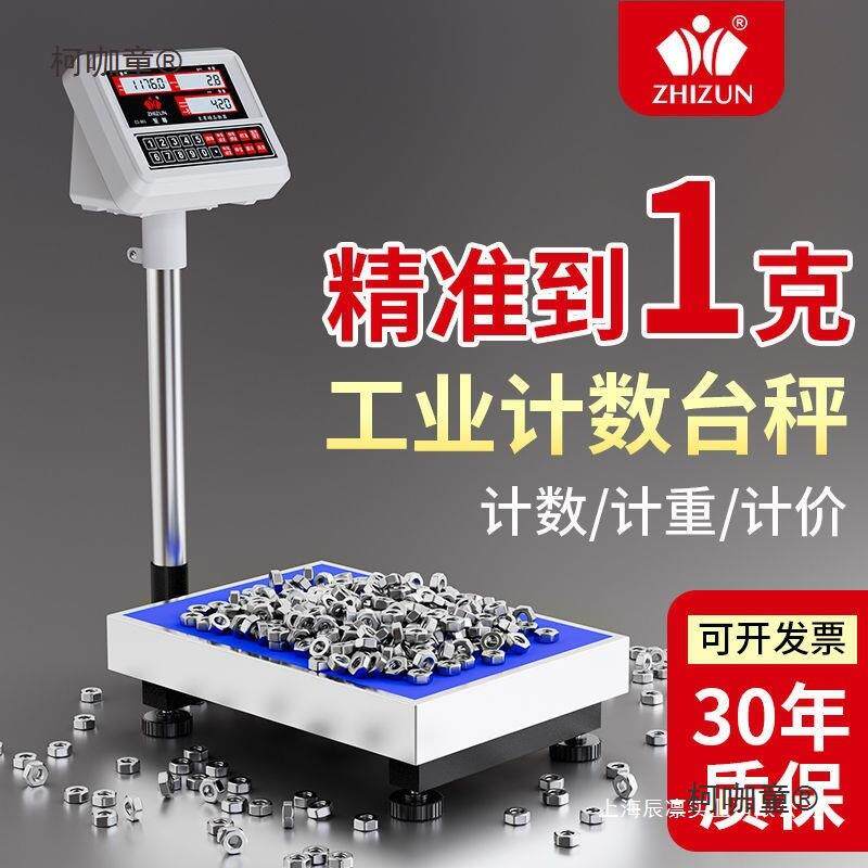 至尊计数电子称100kg高精度1g电子秤商用克称精准计数秤工麦太保