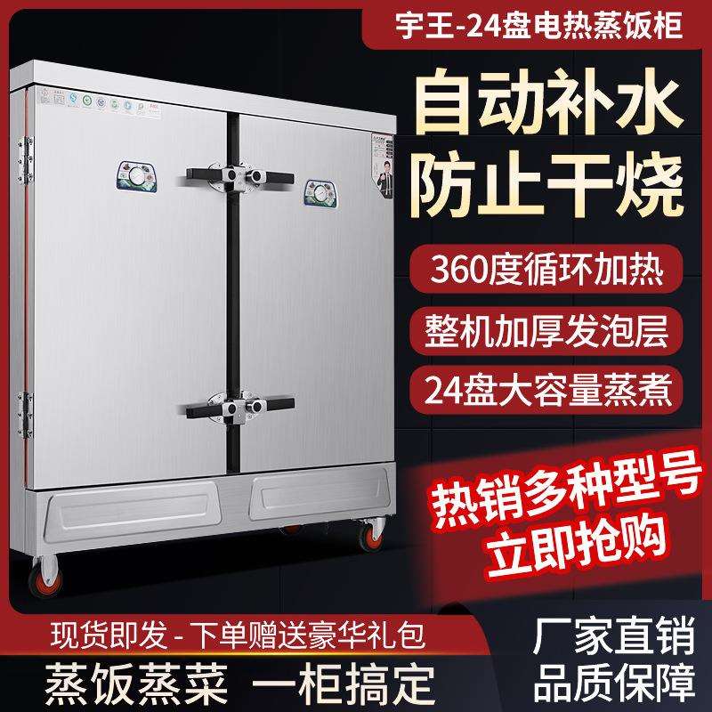 宇王商用电热蒸饭柜24盘蒸柜车单门双门蒸饭车蒸米饭馒头食堂餐厅