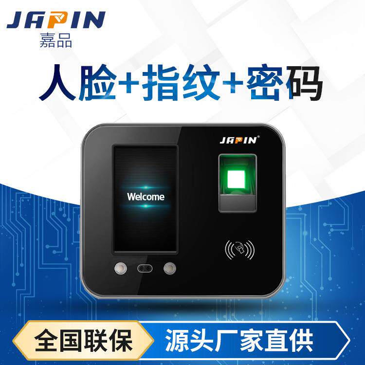 嘉品FK501人脸识别考勤机办公室刷卡指纹签到员工上下班打卡机oem