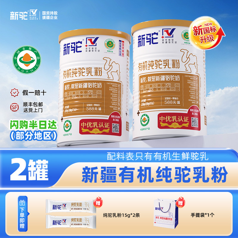 新驼有机纯驼奶粉新疆儿童成人中老年补充营养320g官方旗舰店