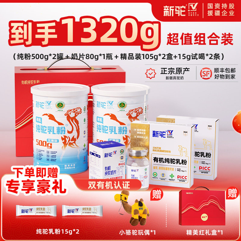新驼有机纯驼乳粉礼盒装新疆正宗骆驼奶粉送礼官方旗舰店官网正品