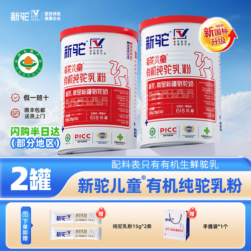 新驼儿童纯驼乳粉有机认证