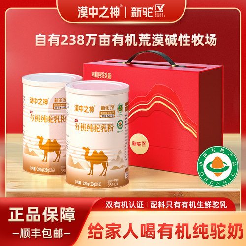 漠中之神有机纯驼乳粉礼盒装
