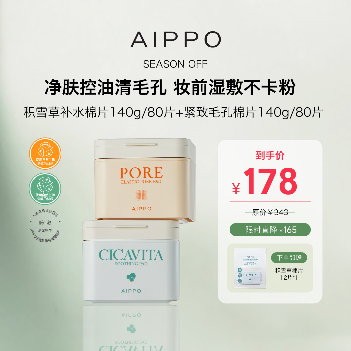 AIPPO湿敷棉片补水保湿紧致毛孔
