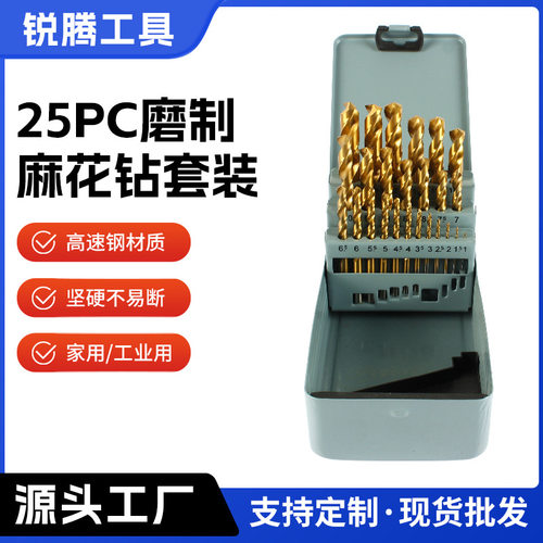 全磨制镀钛麻花钻25PC铁盒不锈钢铁铝金属高速钢合金钻头厂家批发