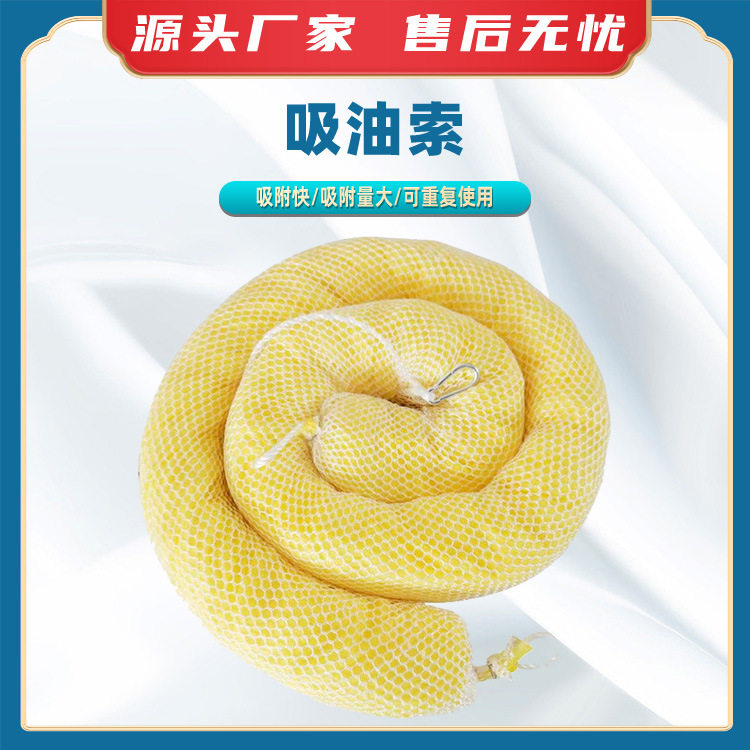 吸油索吸油棉条水面溢漏油吸油棉工业吸油栅应急处理拦截油围栏