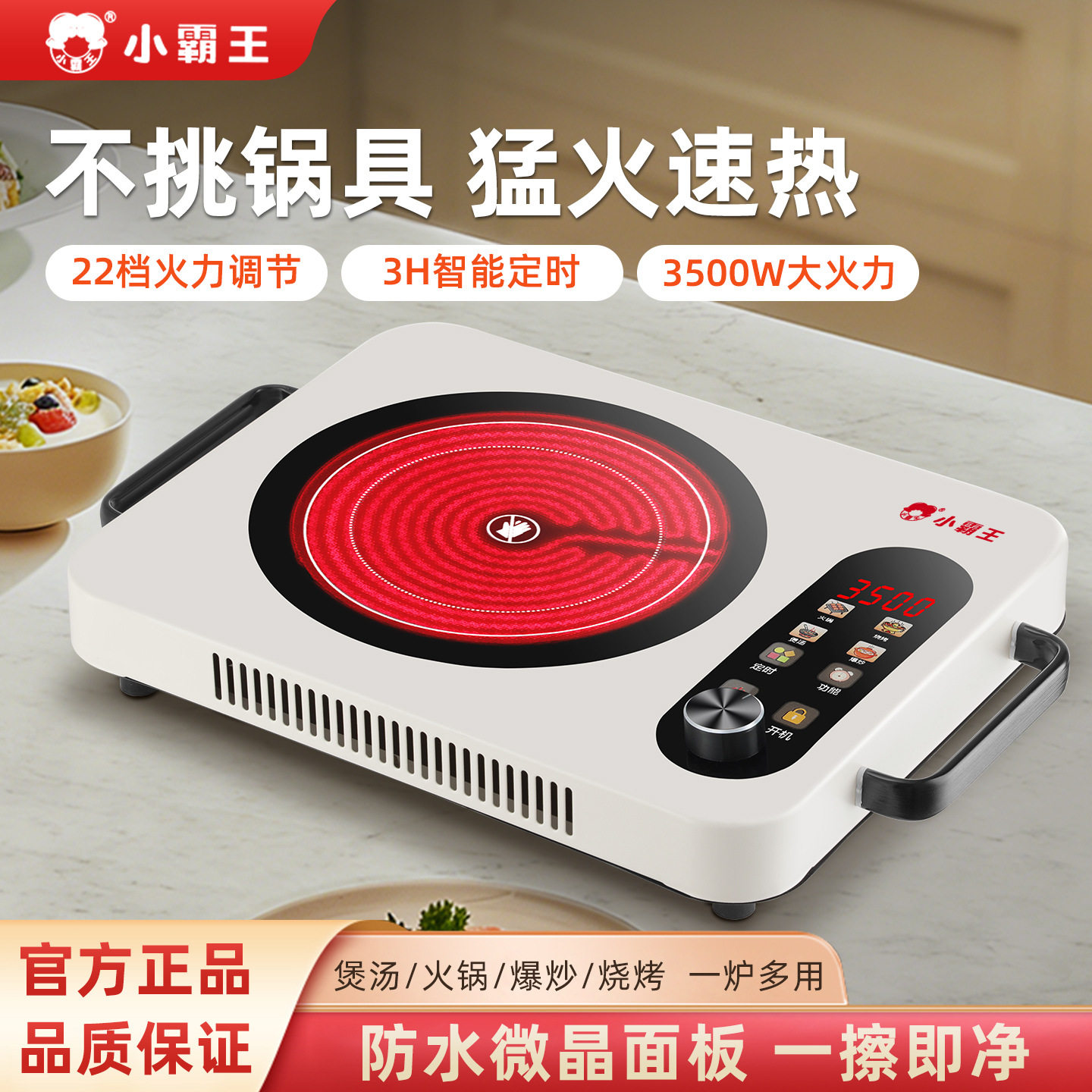 小霸王多功能电陶炉火锅爆炒电磁炉煮茶炉电茶炉煮茶炉48小时发货