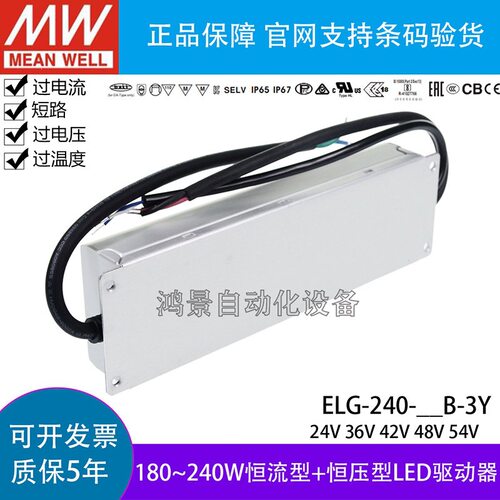 MWELG-240-24B/36B/42B/48B/54B-3Y防水LED调光驱动电源240W