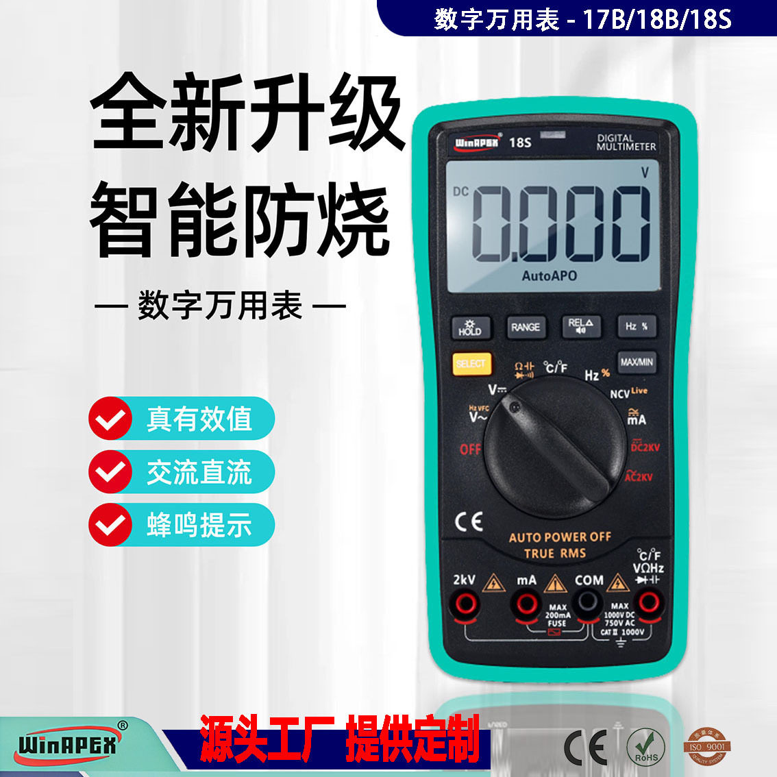 汉研17/18系列数字万用表真有效值测量高压2000V自动量程LED测试