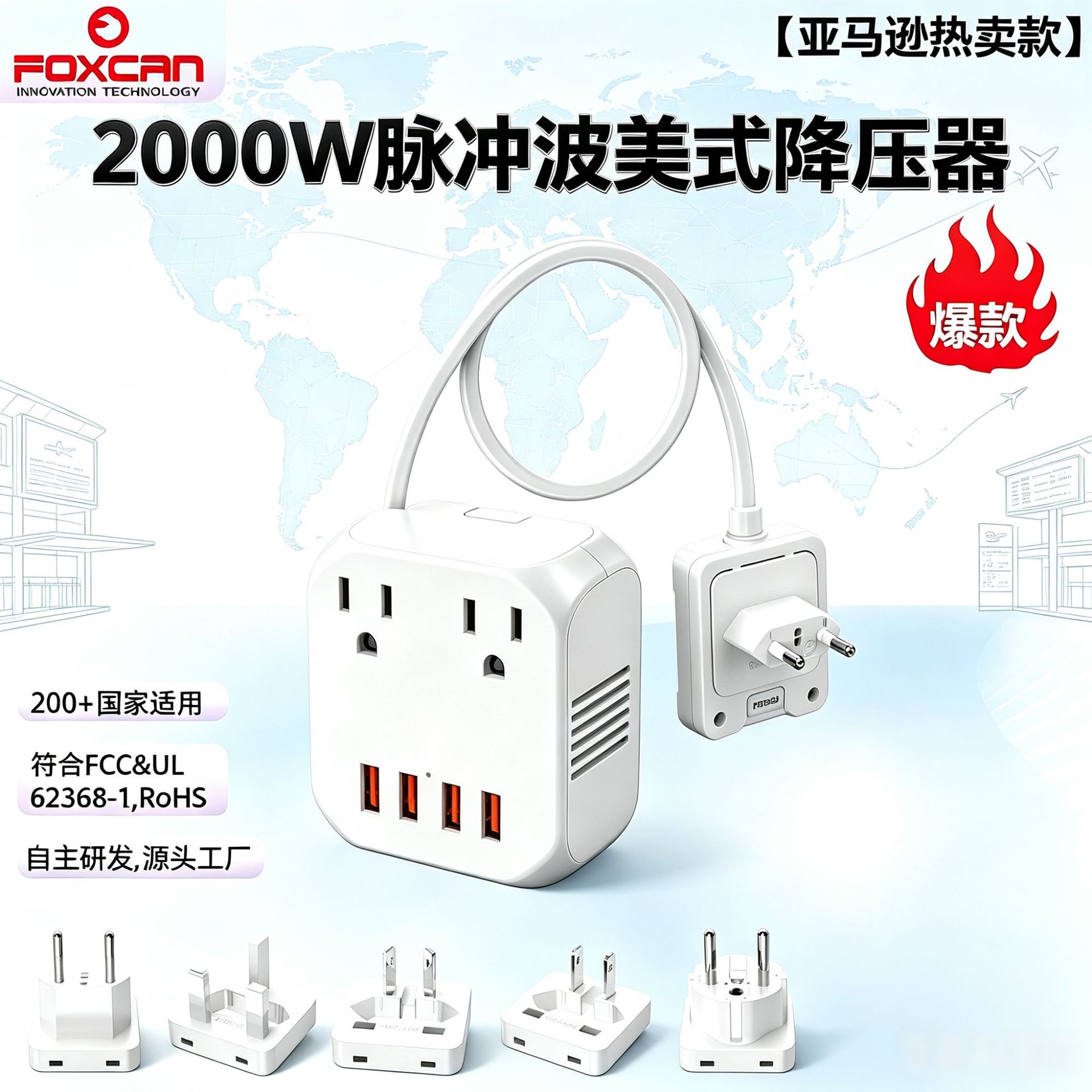 新款2000W吹风机变压器多国转换插头220V至110V旅行美式降压墙插