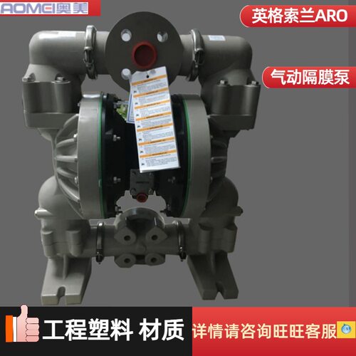 规格齐全ARO英格索兰塑料气动隔膜泵1.5寸6661T3-3EB-C 344-C
