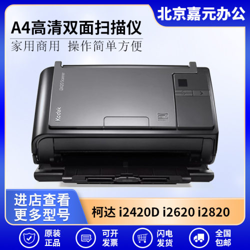 柯达A4彩色双面自动进纸扫描仪