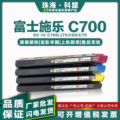适用富士施乐DCC700/C75/J75粉盒5065/6075原装碳粉复印机墨粉筒