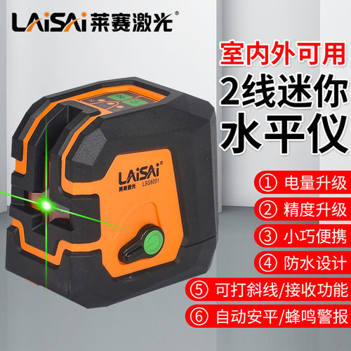 莱赛迷你2线高亮绿光水平仪