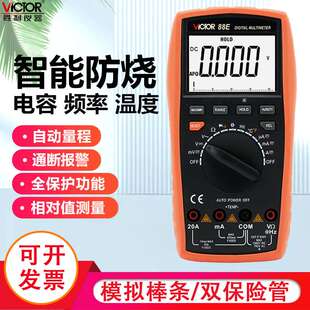 胜利新款自动量程数字万用表VC88E 大屏幕/带背光 电容/频率/温度