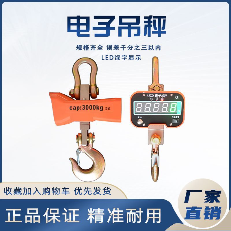 电子吊秤1T行吊直视吊钩秤3T5吨10t工业吊秤起重机货站工厂