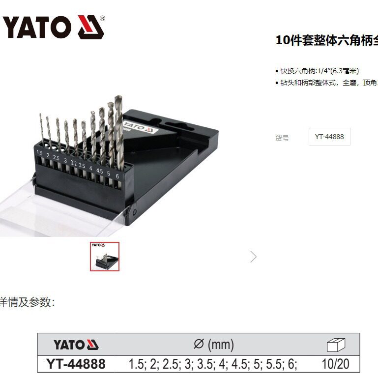 易尔拓工具六角柄全磨制麻花钻铁不锈钢打孔高速钢钻头YT-44888