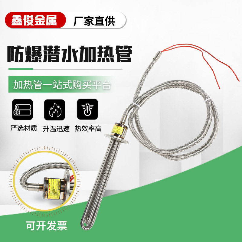 防爆工业水箱电热管水池大功率380v潜水加热管温控牛羊