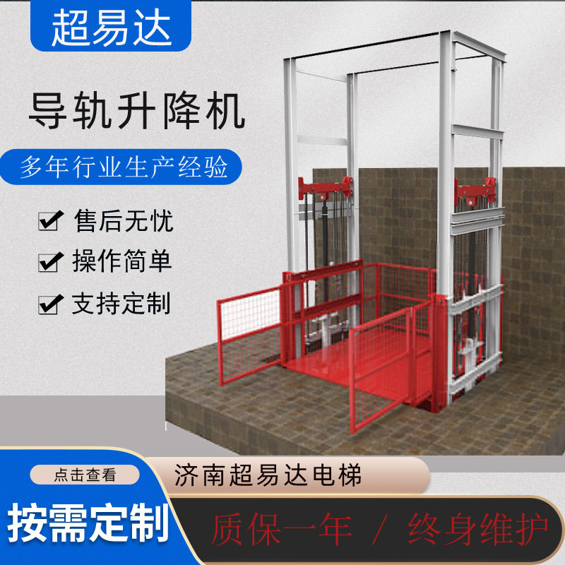 升降货梯升降平台液压货梯厂房仓库小型导轨式室内外货运升降机
