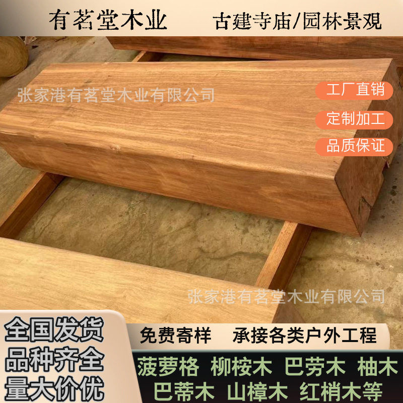 黄柳桉木菠萝格防腐木硬木实木整木座椅自然边原木坐凳长凳长椅