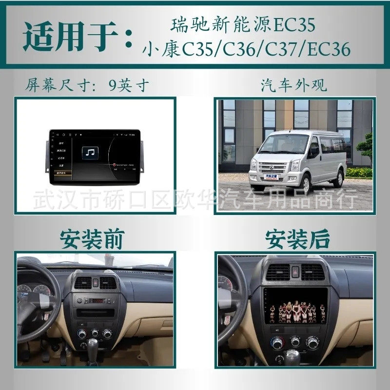 适用东风小康C35 C36 C37 瑞驰EC35中控屏智能安卓大屏导航一体机