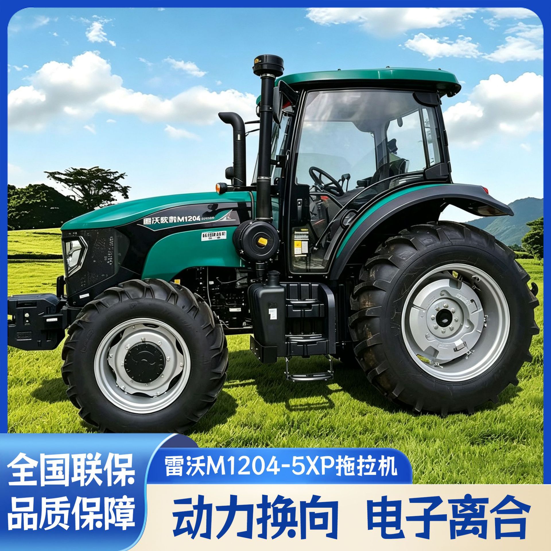 雷沃1204-5XP四驱轮式农用拖拉机加强后桥大扭矩旋耕深耕整地机械