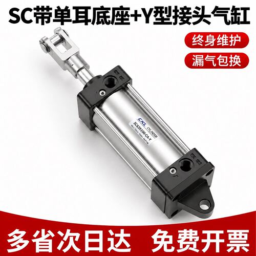 SC气缸带单耳带Y接头安装32/40/50/63/80/100/125*25-CA底座Y接头