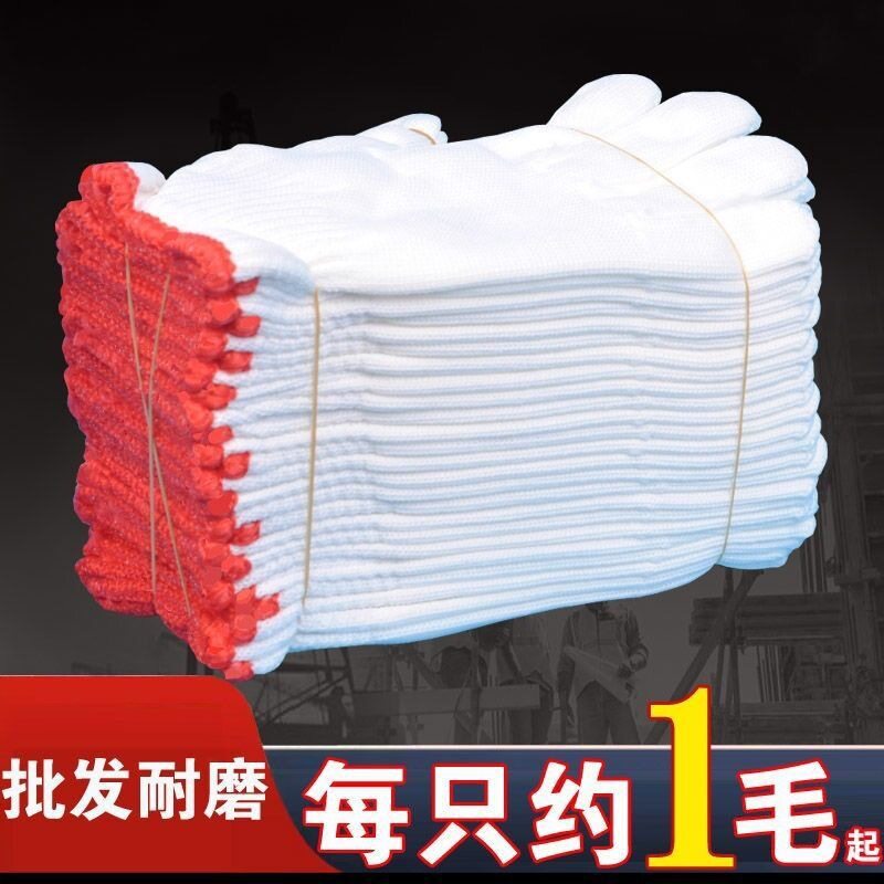 劳保手套批发线手套耐磨耐用加厚手套建筑工地工作男女尼龙线手套