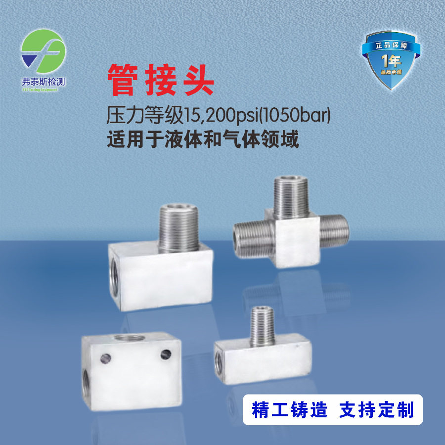 超高压转换接头1/4NPT、G1/4多款螺纹压力可达666MPA