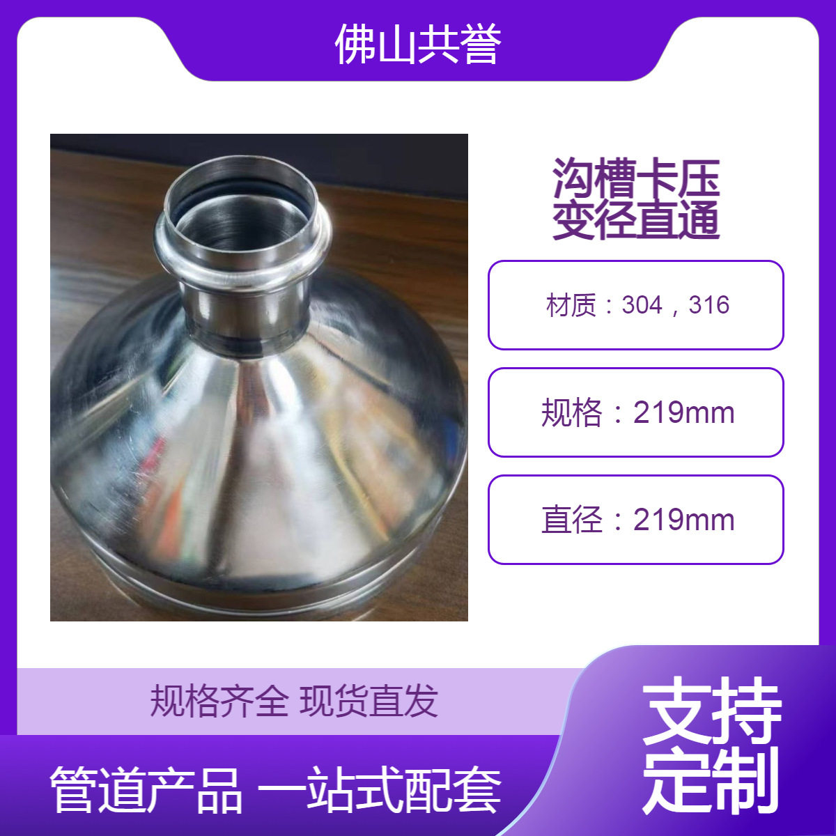 304不锈钢水处理配件虹吸排水项目沟槽卡压大小头管件规格全可订