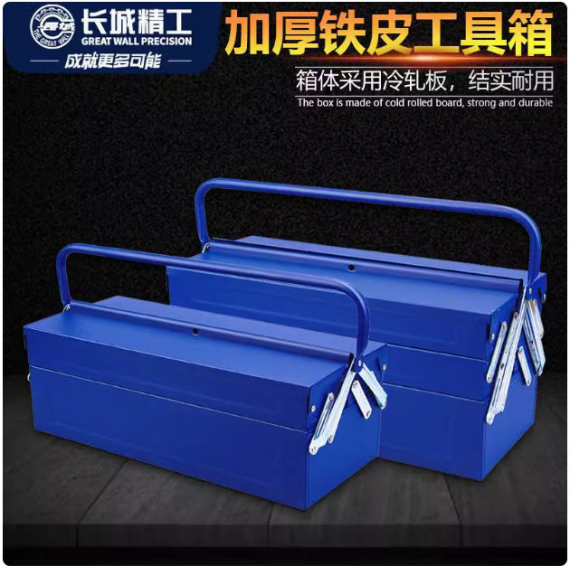 南昌批发长城精工工具箱大号收纳盒铁加厚铁皮三层可上锁425311