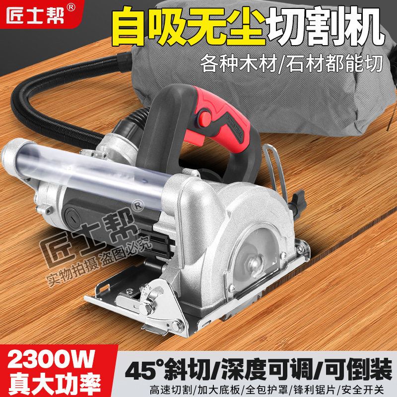 匠士帮多功能无尘锯切割机自吸尘木工石材开槽机小型手提电动工具