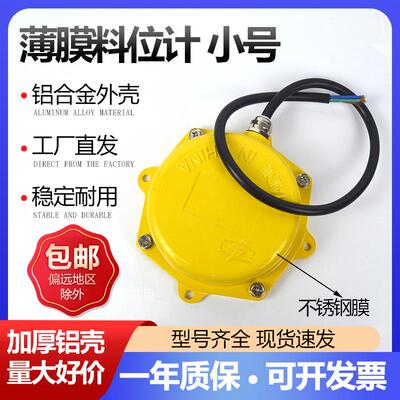 堵料开关LFB-I膜片式薄膜料位计FLB-2薄膜料位控制器粮仓料位开关