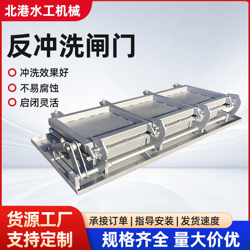 反冲洗闸门水利自动冲洗拍门调蓄池水力闸门不锈钢闸门门式闸门