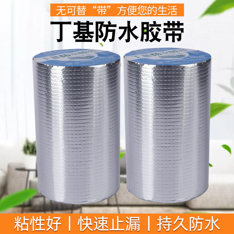 聚氨酯丁基胶带多规格防水卷材贴缝平房楼顶补漏材料批发屋顶防水
