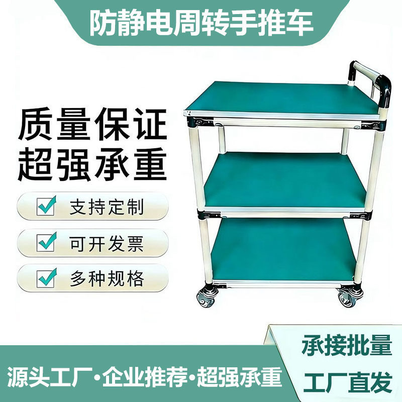 车间防静电手推车物料周转车移动工具车多功能分拣工作台推车