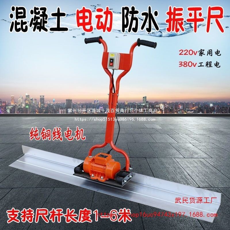 混凝土电动振平尺220V振动器加厚震动尺杆水泥路地面振动刮平尺